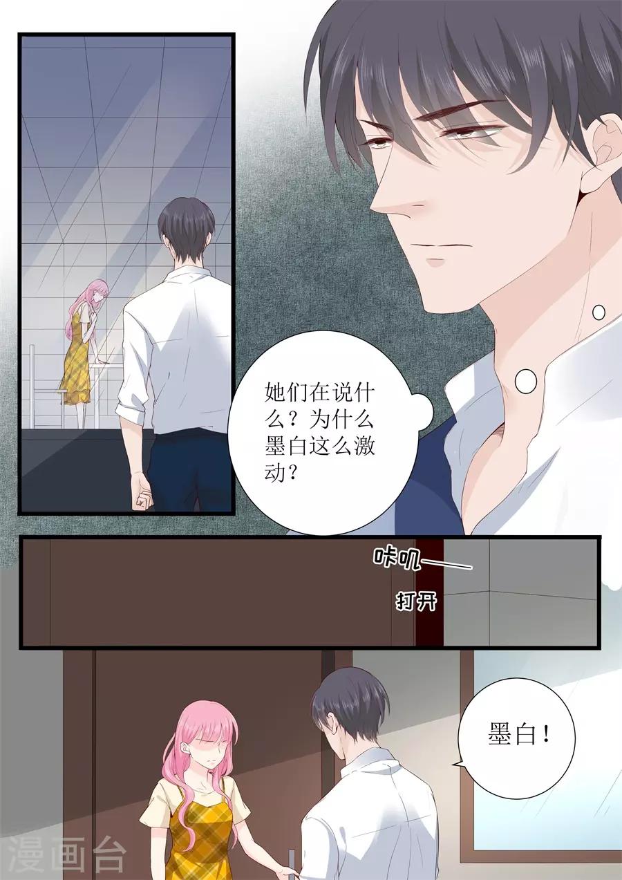 帝少的獨寵計劃 - 第327話 挑撥 - 2