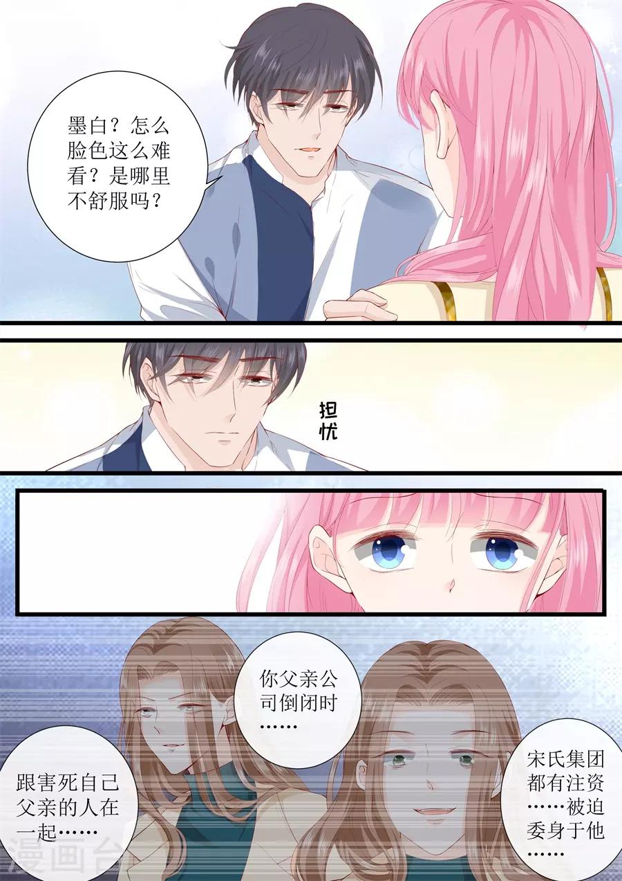 帝少的獨寵計劃 - 第327話 挑撥 - 1