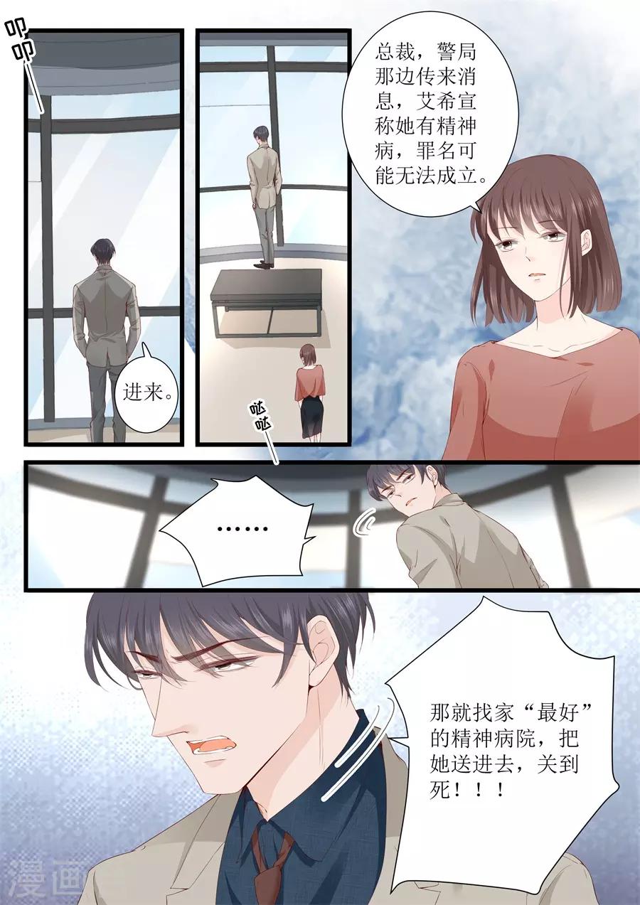 帝少的獨寵計劃 - 第329話 她有精神病 - 2