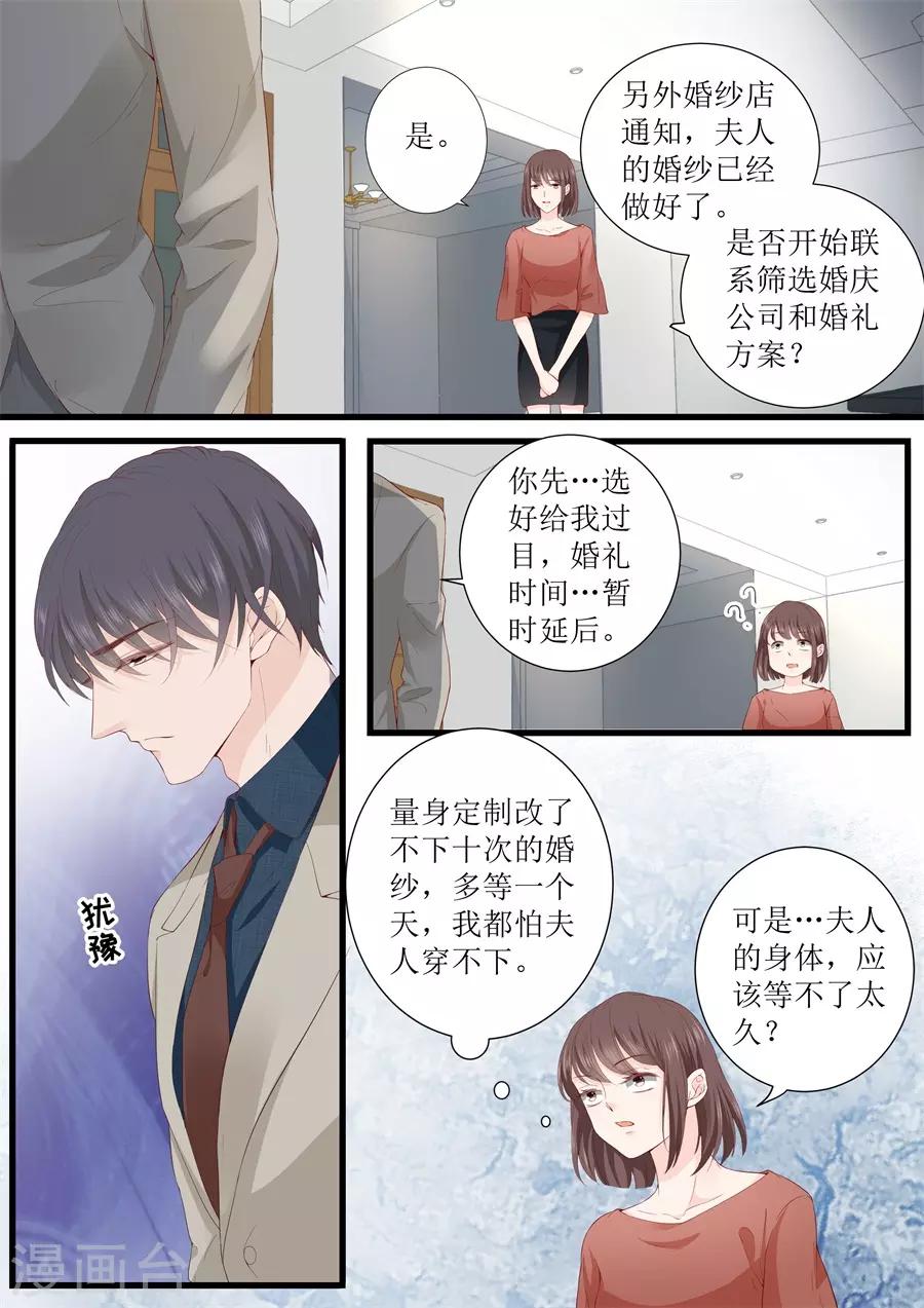 帝少的獨寵計劃 - 第329話 她有精神病 - 1