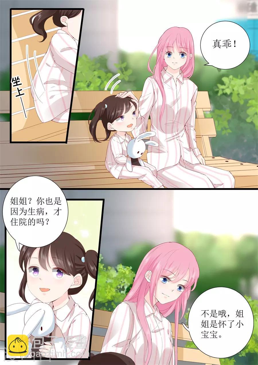 帝少的獨寵計劃 - 第331話 收購 - 1