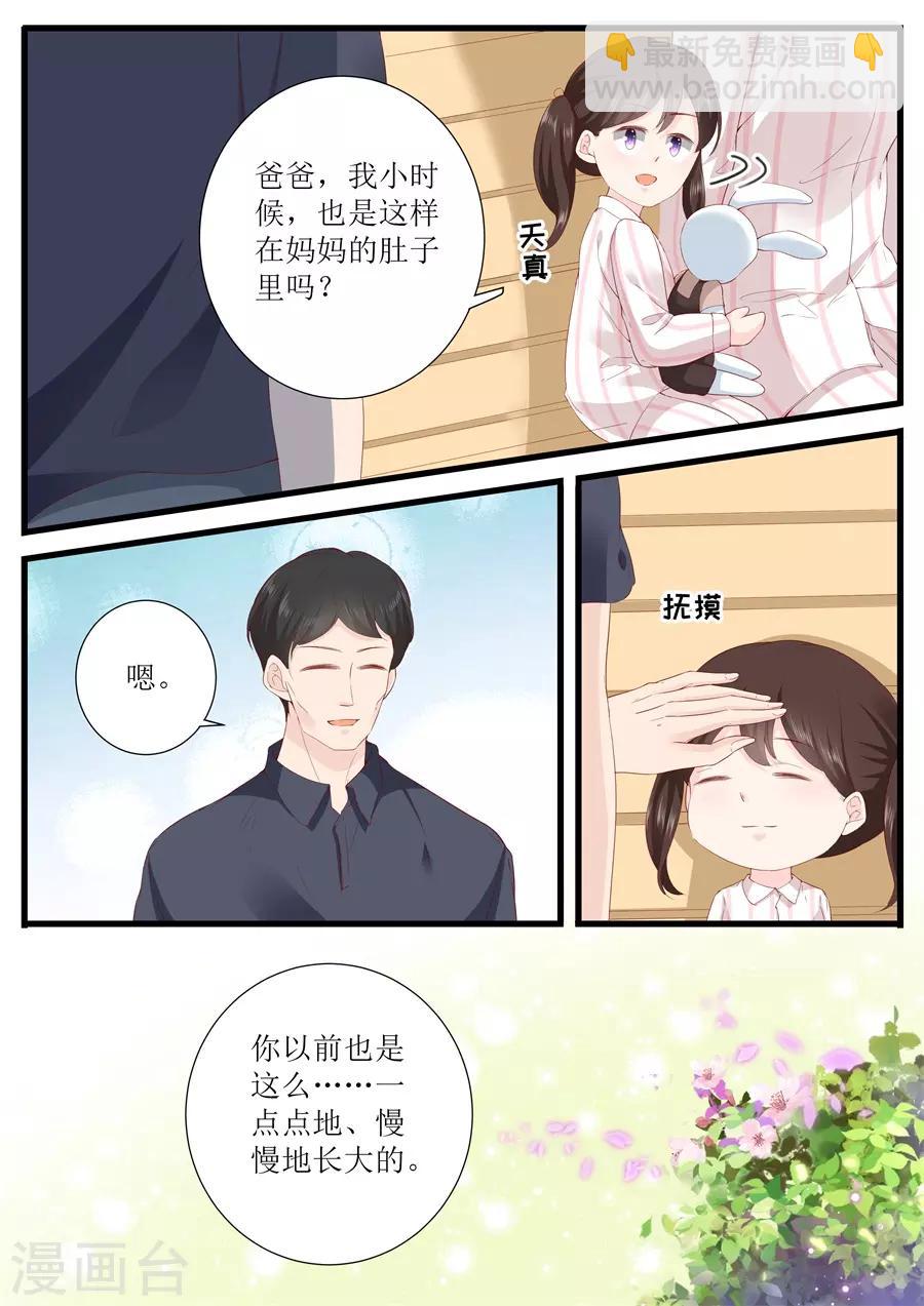 帝少的獨寵計劃 - 第331話 收購 - 1