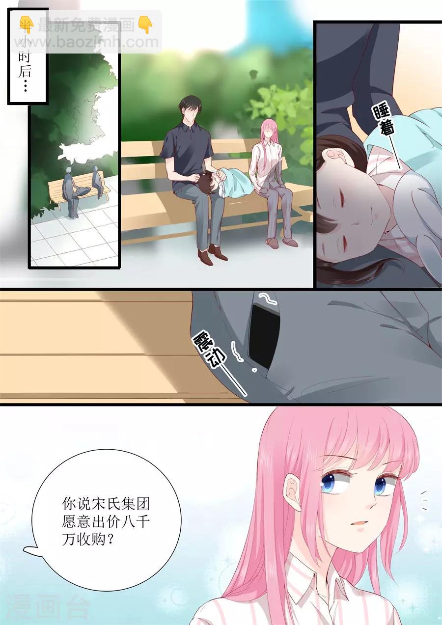 帝少的獨寵計劃 - 第331話 收購 - 2