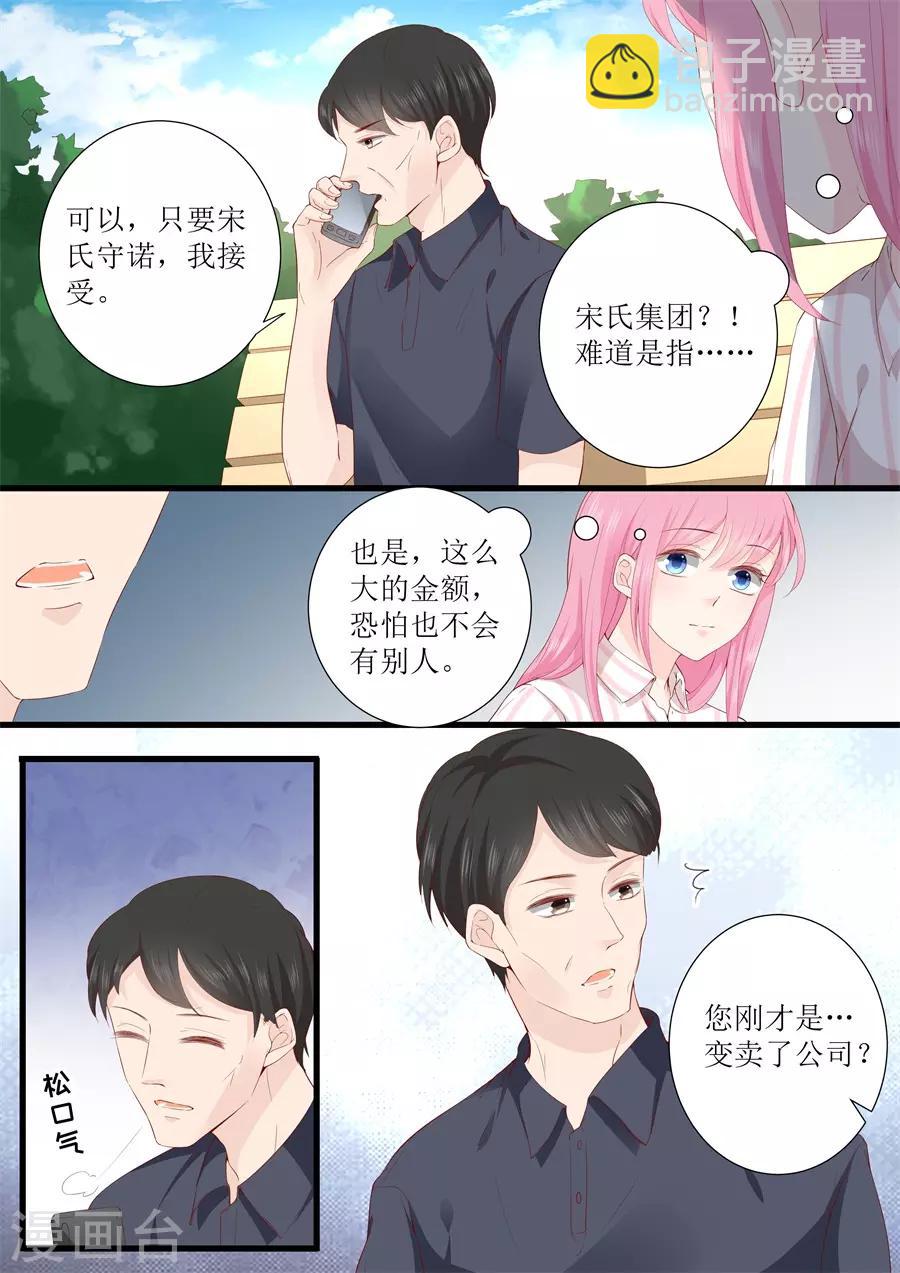 帝少的獨寵計劃 - 第331話 收購 - 1