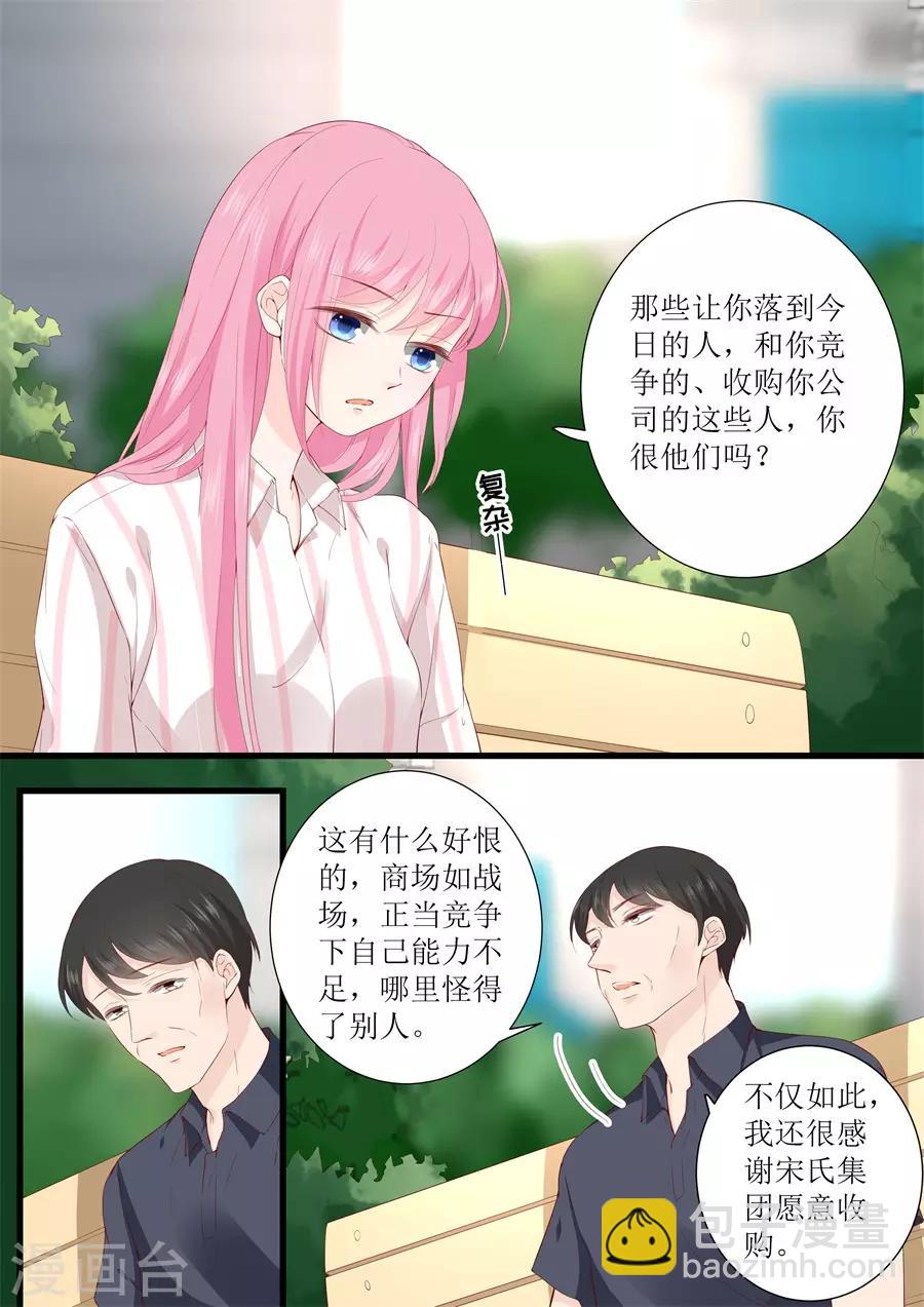 帝少的獨寵計劃 - 第331話 收購 - 1