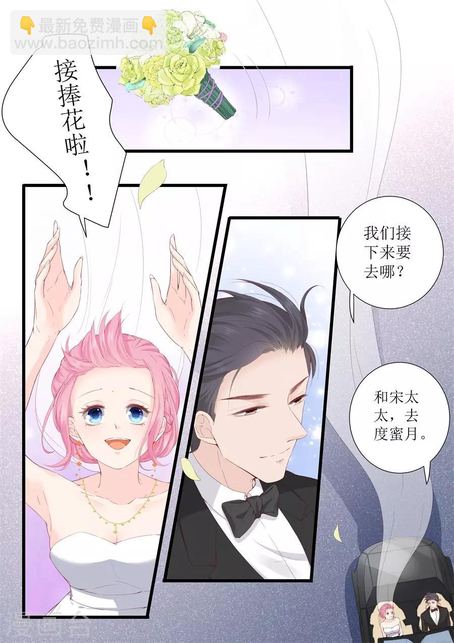 帝少的獨寵計劃 - 第333話 圓滿1 - 2