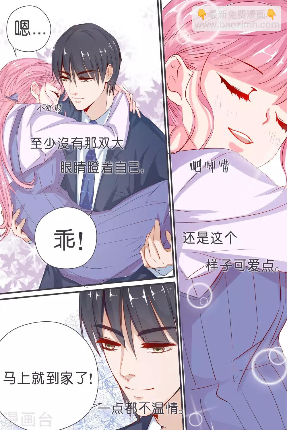 帝少的獨寵計劃 - 第35話 你拽什麼啊！ - 1