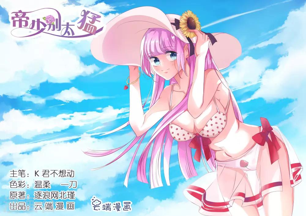 帝少的獨寵計劃 - 第39話 你是來混工資的嗎？ - 1