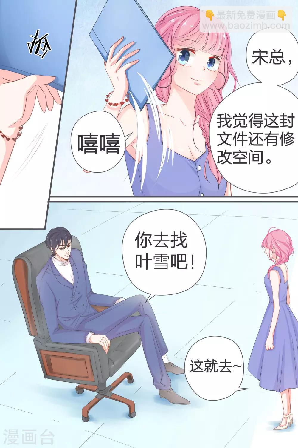 帝少的獨寵計劃 - 第39話 你是來混工資的嗎？ - 1