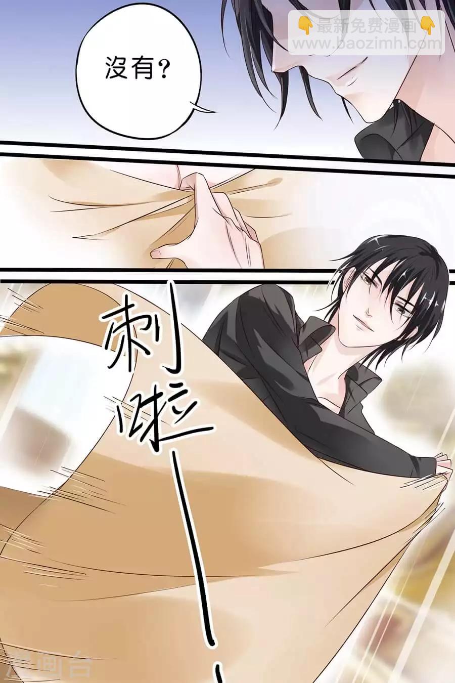 帝少的獨寵計劃 - 第5話 那，我就只好搜身了 - 1