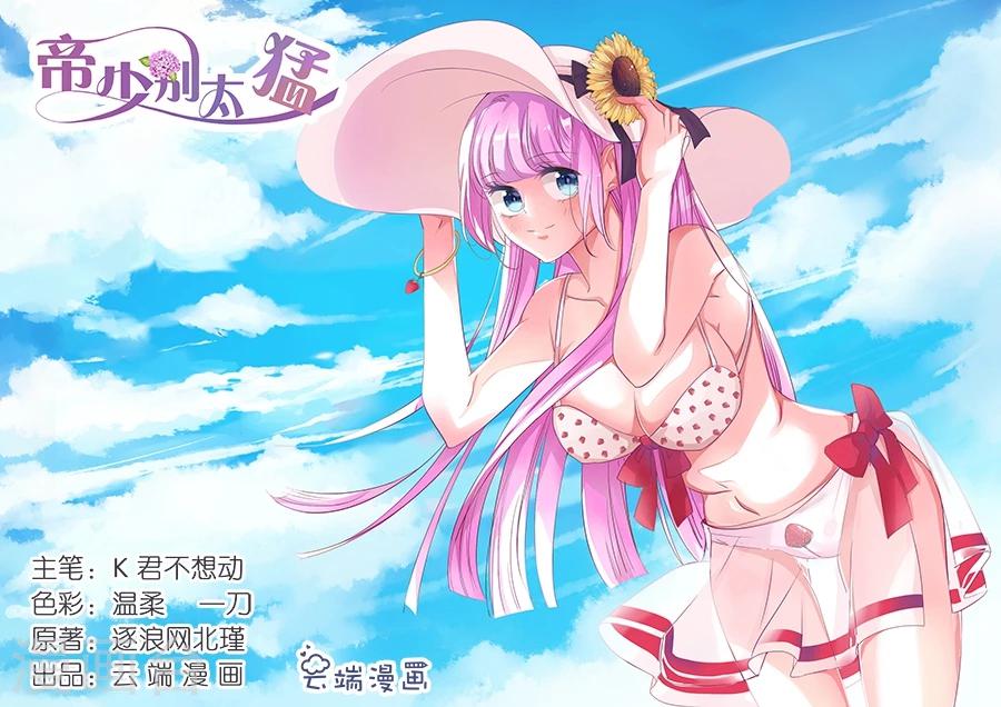 帝少的獨寵計劃 - 第41話 置辦衣服 - 1