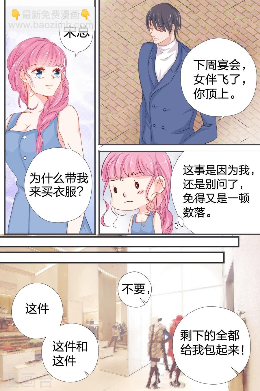 帝少的獨寵計劃 - 第41話 置辦衣服 - 1