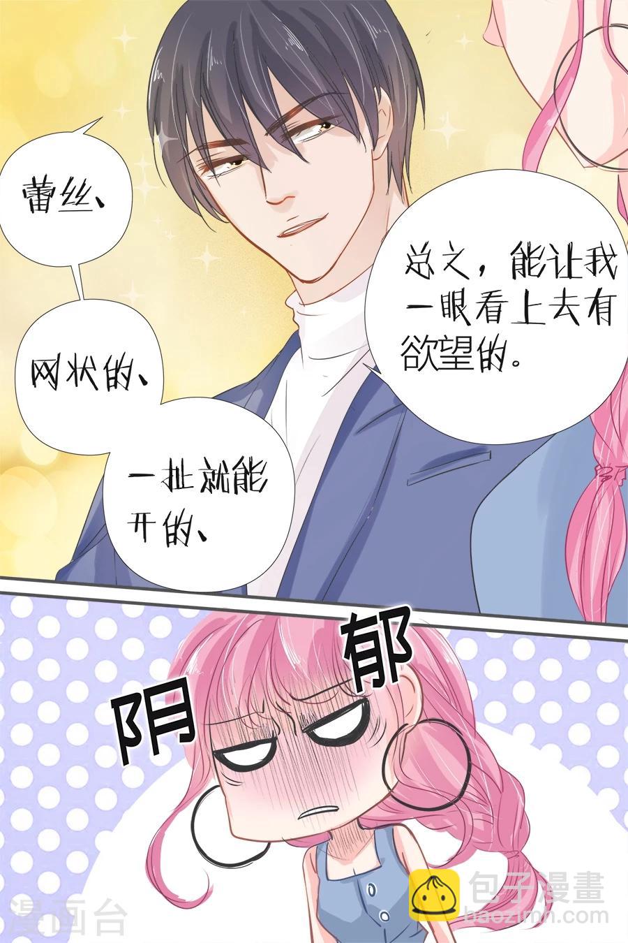 帝少的獨寵計劃 - 第41話 置辦衣服 - 2