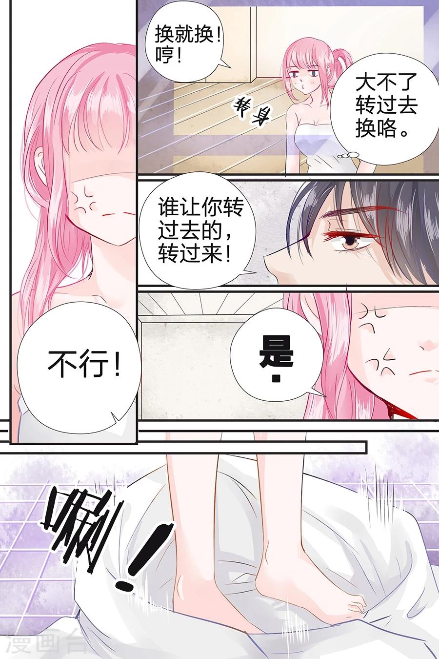 帝少的獨寵計劃 - 第43話 款式不錯 - 1