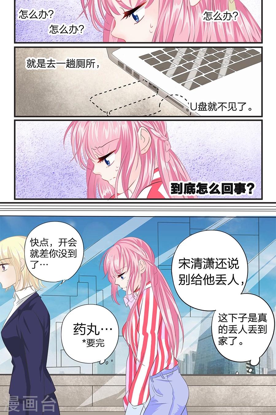 帝少的獨寵計劃 - 第45話 天才 - 2