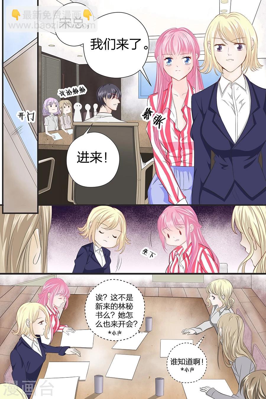 帝少的獨寵計劃 - 第45話 天才 - 1