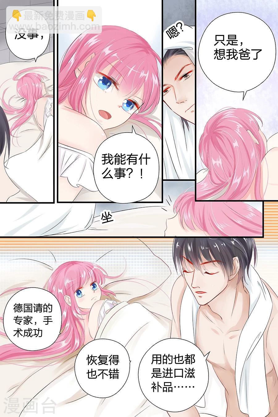 帝少的獨寵計劃 - 第47話 我怎會讓你輕易忘記我？ - 1