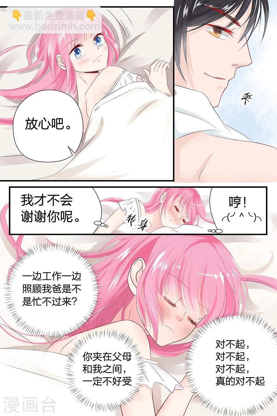 帝少的獨寵計劃 - 第47話 我怎會讓你輕易忘記我？ - 2