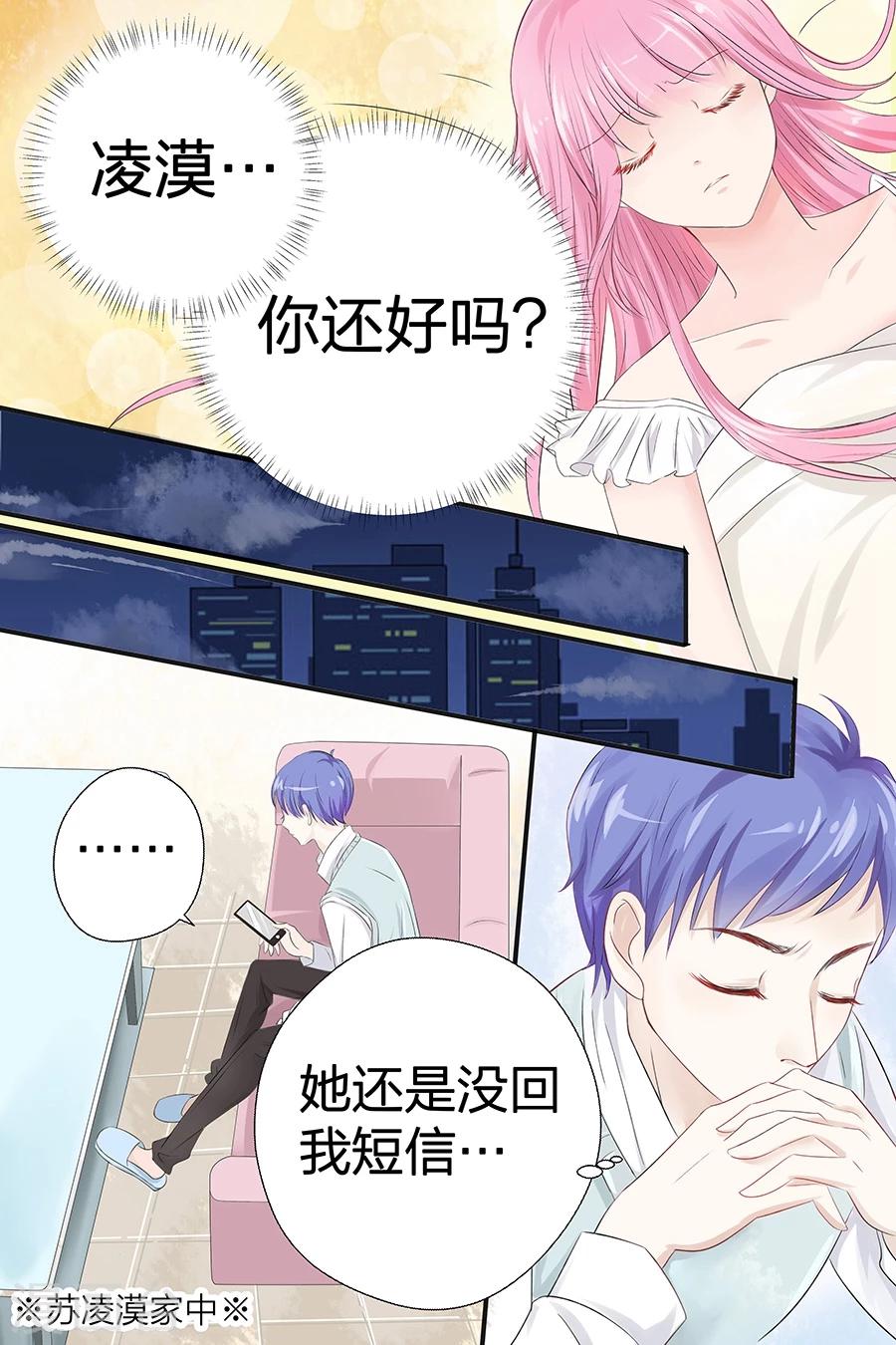 帝少的獨寵計劃 - 第47話 我怎會讓你輕易忘記我？ - 1