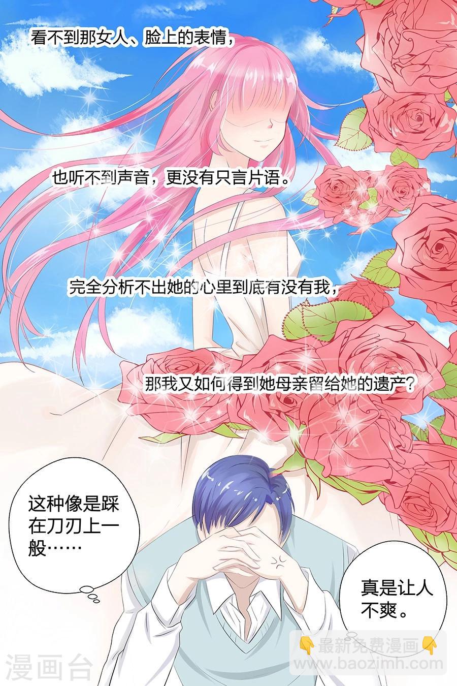 帝少的獨寵計劃 - 第47話 我怎會讓你輕易忘記我？ - 2