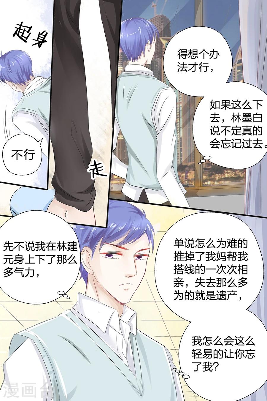 帝少的獨寵計劃 - 第47話 我怎會讓你輕易忘記我？ - 1