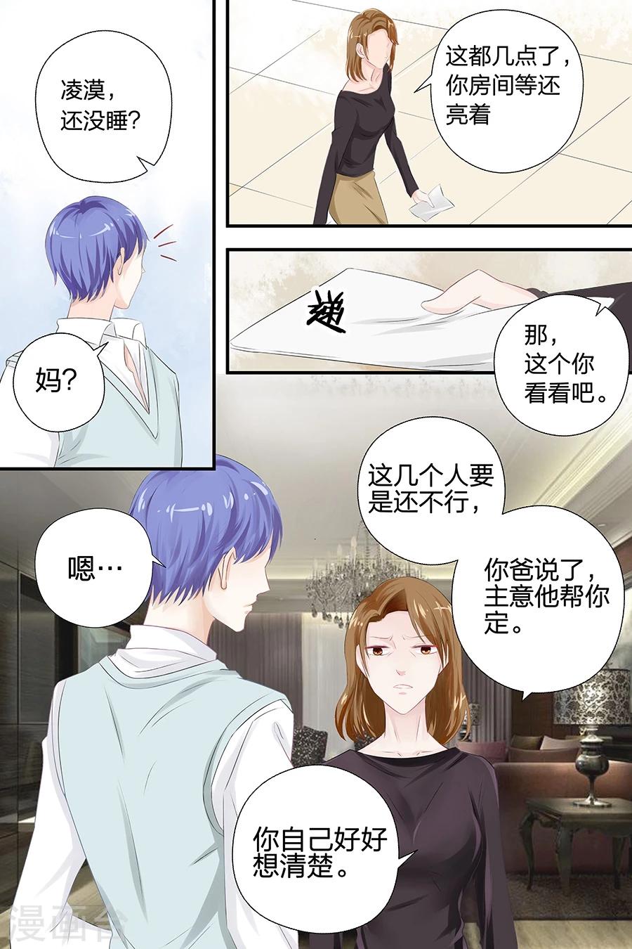 帝少的獨寵計劃 - 第47話 我怎會讓你輕易忘記我？ - 2