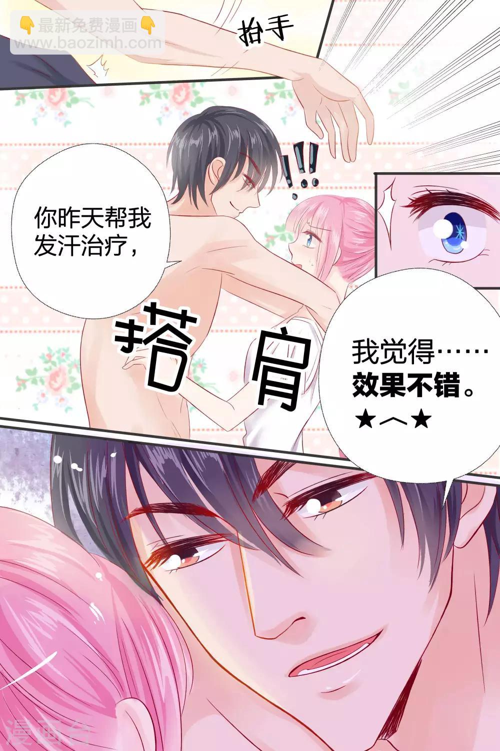 帝少的獨寵計劃 - 第51話 我會被悶死的 - 1