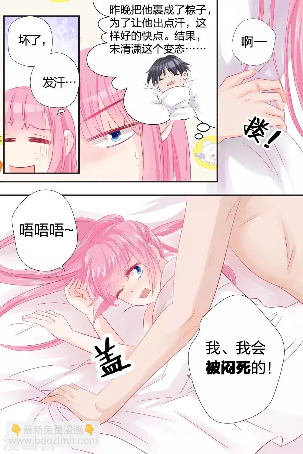 帝少的獨寵計劃 - 第51話 我會被悶死的 - 2