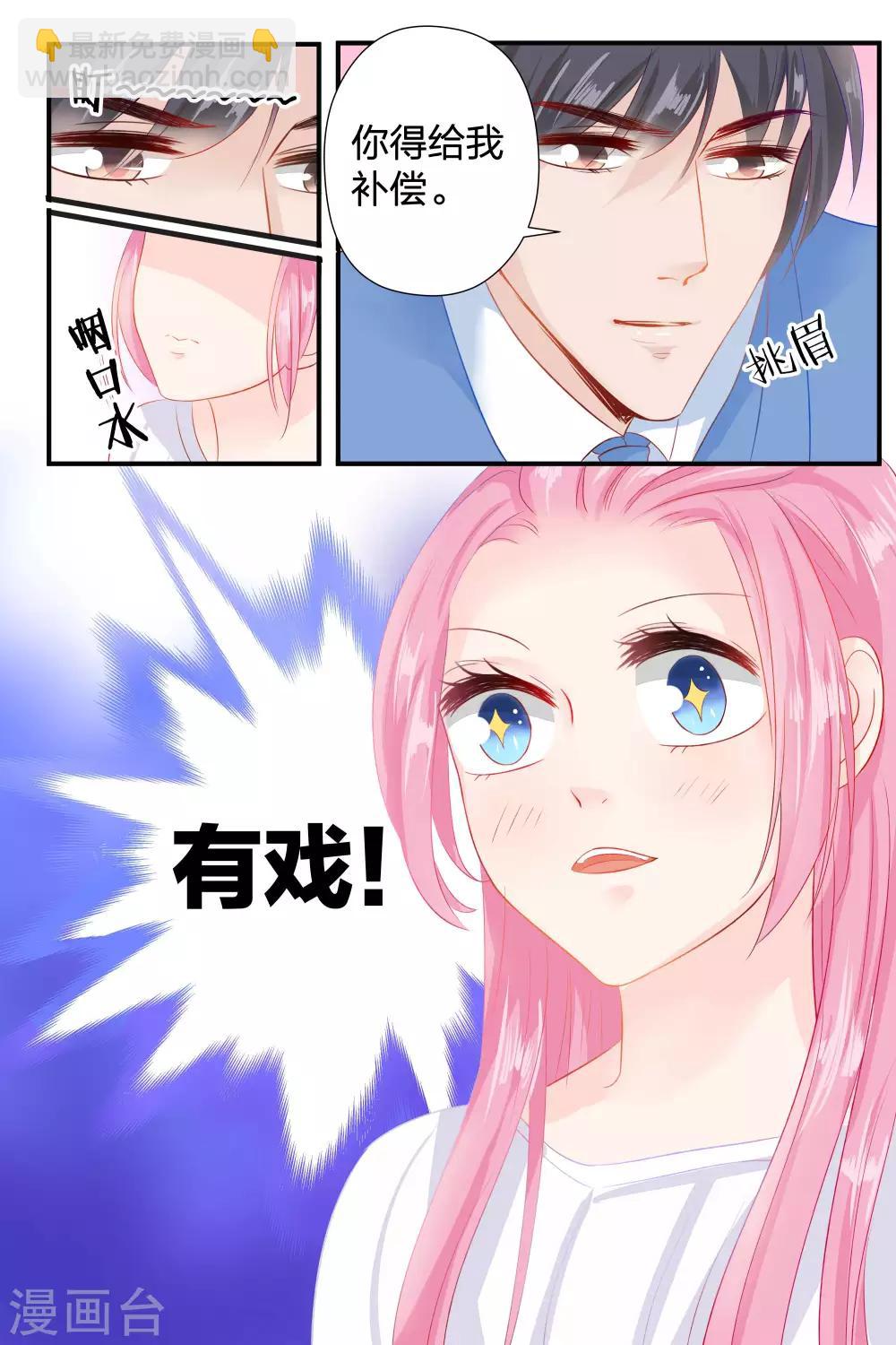 帝少的獨寵計劃 - 第53話 我就不信搞不定你 - 1