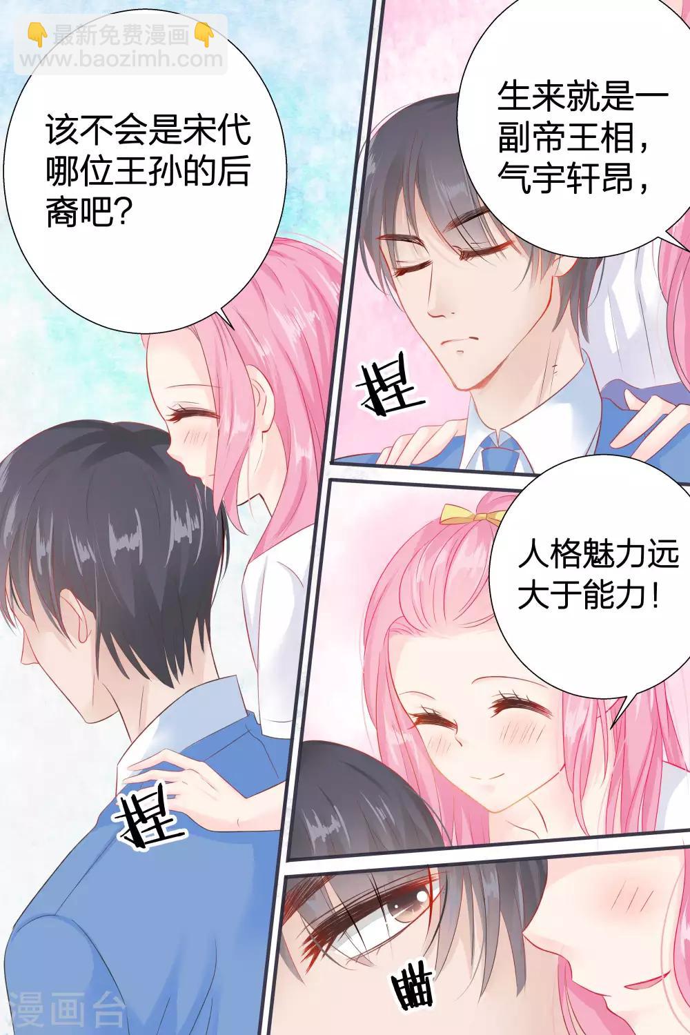 帝少的獨寵計劃 - 第53話 我就不信搞不定你 - 2