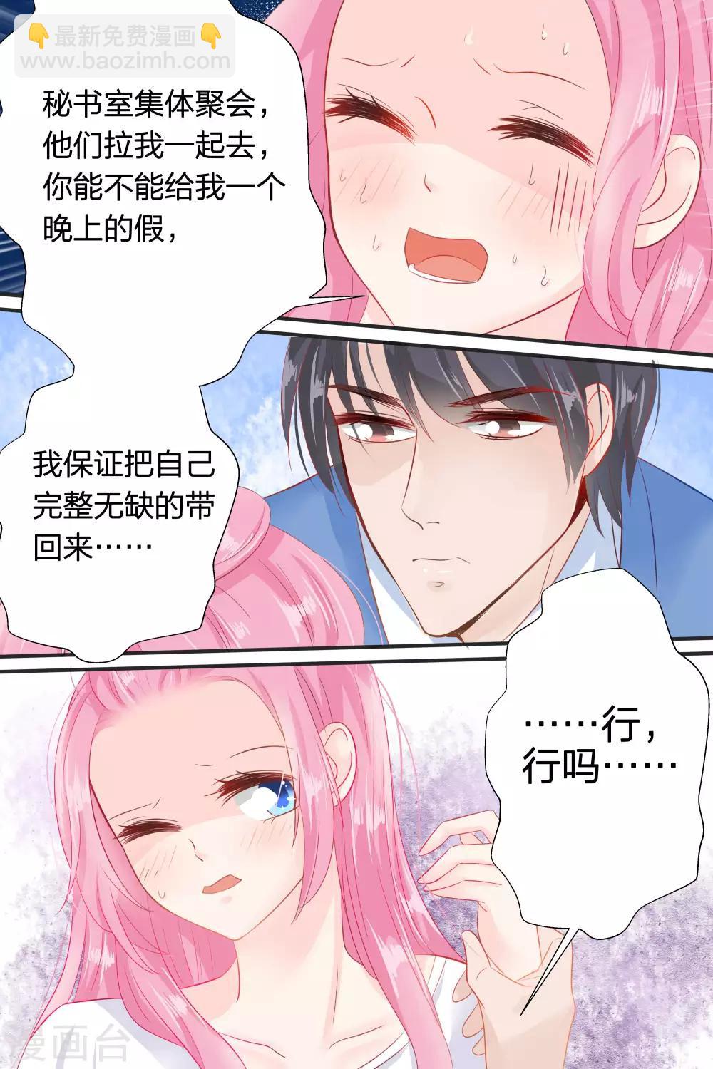 帝少的獨寵計劃 - 第53話 我就不信搞不定你 - 2