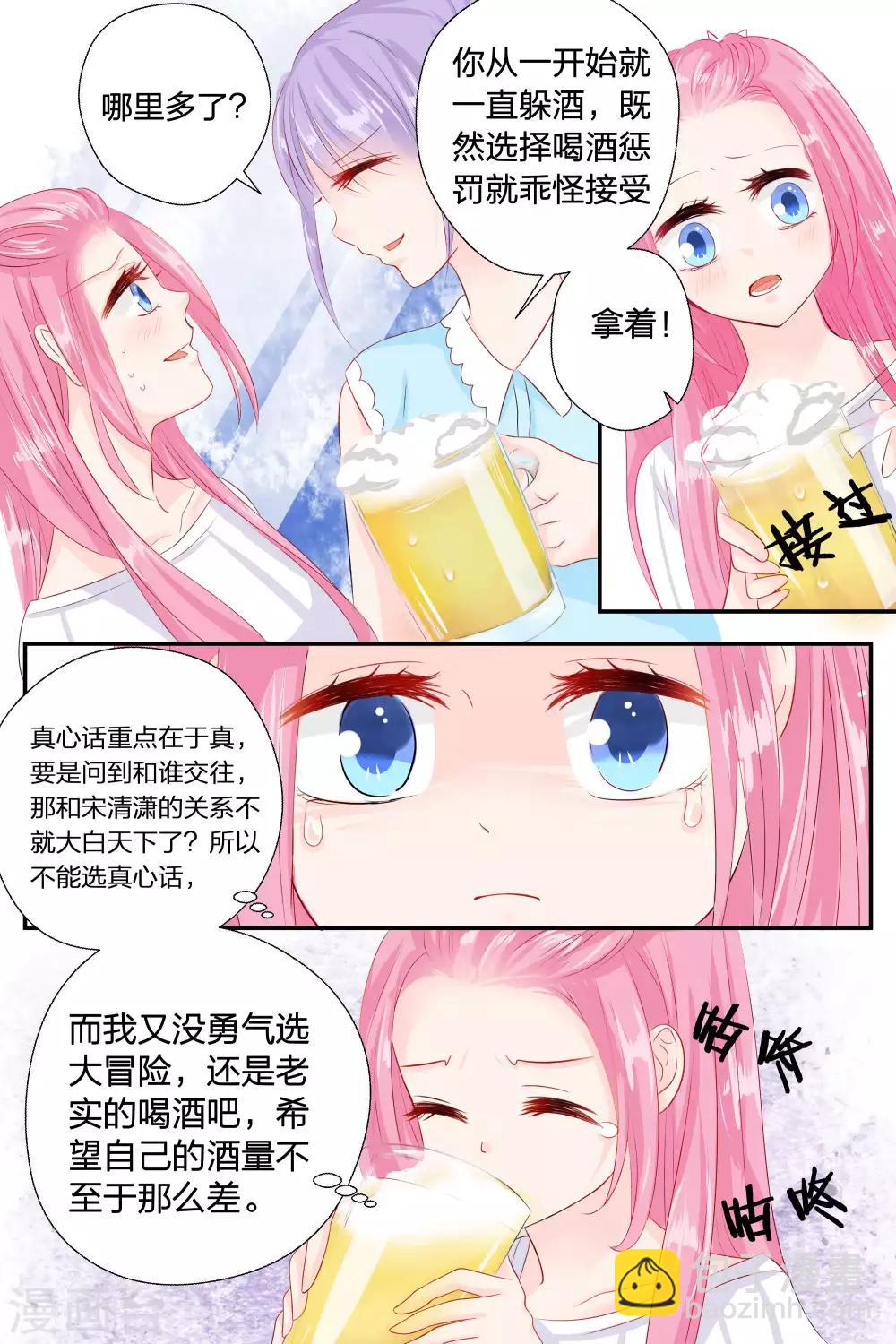 帝少的獨寵計劃 - 第55話 真心話大冒險 - 1