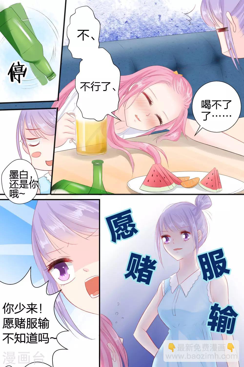 帝少的獨寵計劃 - 第55話 真心話大冒險 - 2