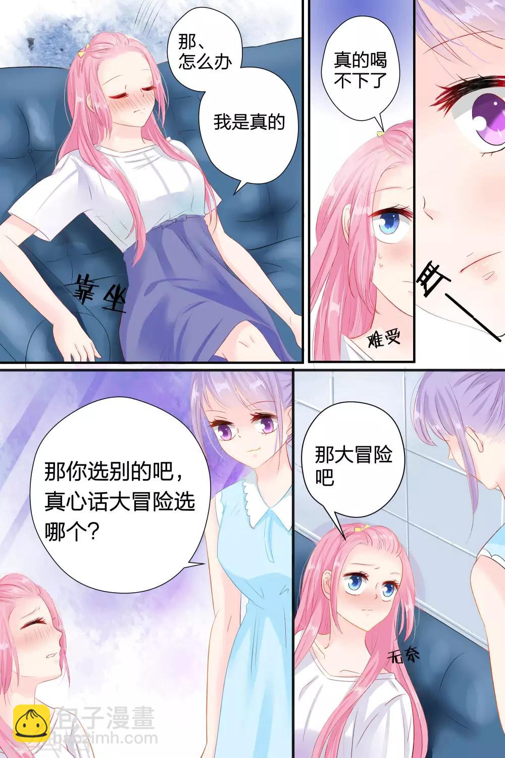 帝少的獨寵計劃 - 第55話 真心話大冒險 - 1