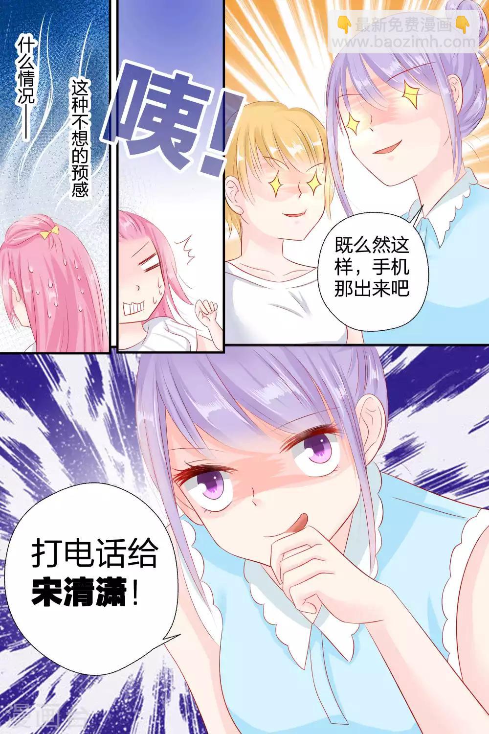 帝少的獨寵計劃 - 第55話 真心話大冒險 - 2