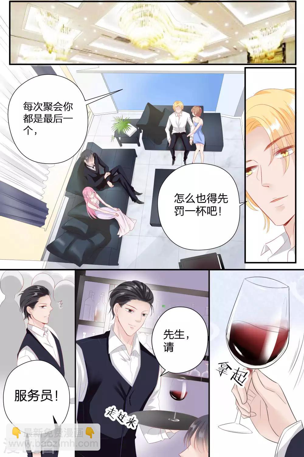 帝少的獨寵計劃 - 第59話 她是我的女人 - 2