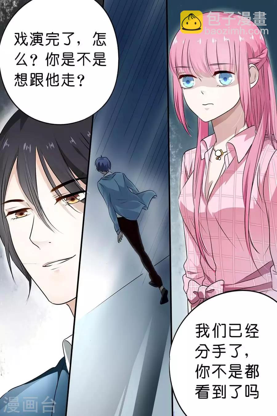 帝少的獨寵計劃 - 第7話 再見了，凌漠 - 1