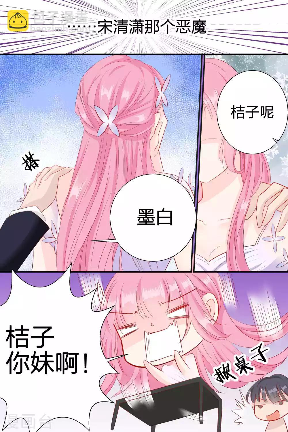 帝少的獨寵計劃 - 第61話 你到底想欺負我到什麼時候 - 1