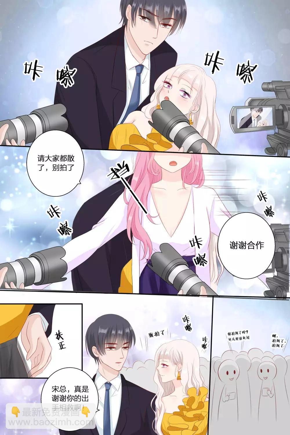 帝少的獨寵計劃 - 第71話 宋清瀟的八卦 - 2