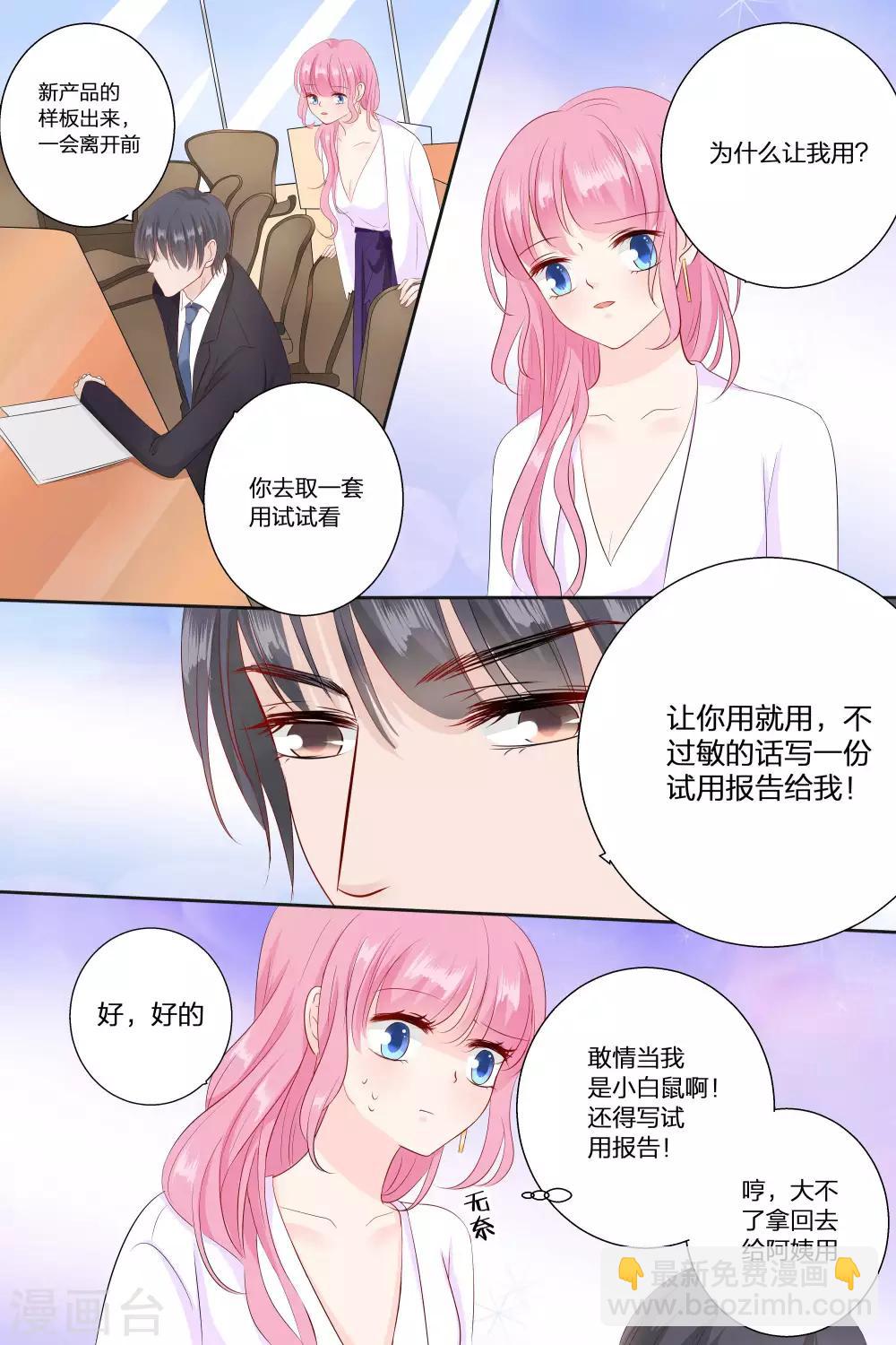 帝少的獨寵計劃 - 第71話 宋清瀟的八卦 - 2