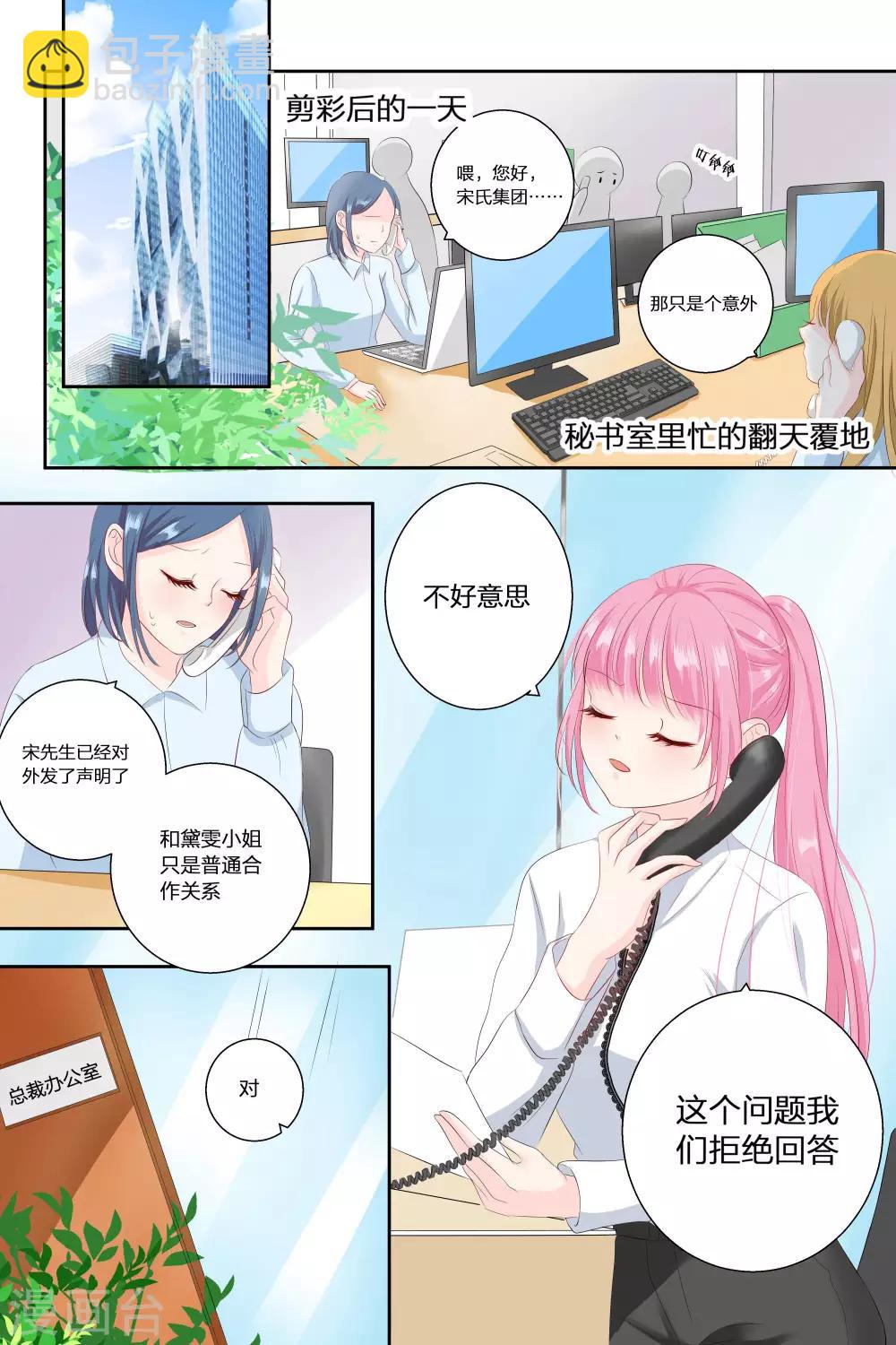 帝少的獨寵計劃 - 第71話 宋清瀟的八卦 - 1