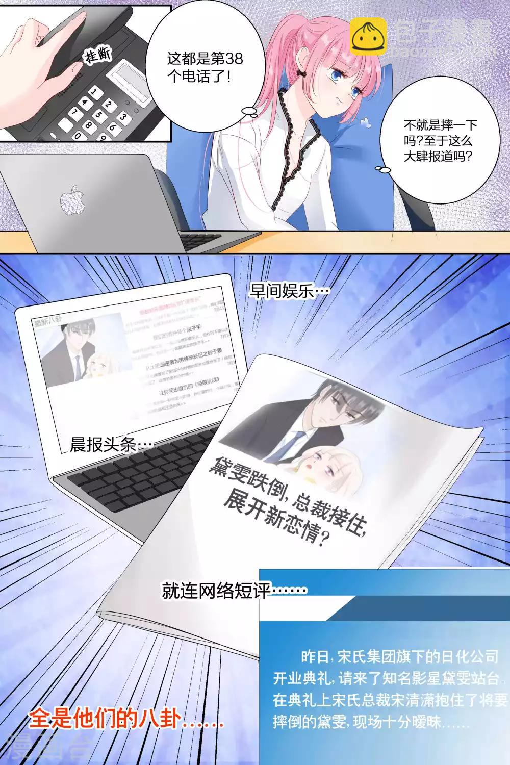 帝少的獨寵計劃 - 第71話 宋清瀟的八卦 - 2