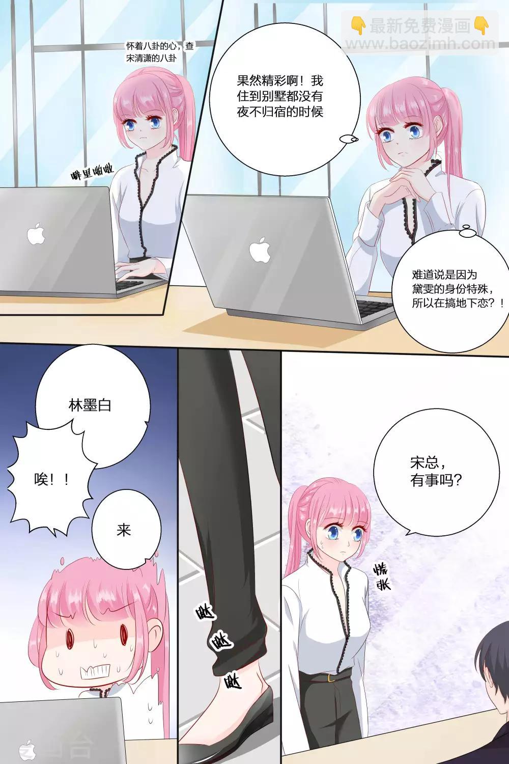 帝少的獨寵計劃 - 第71話 宋清瀟的八卦 - 1