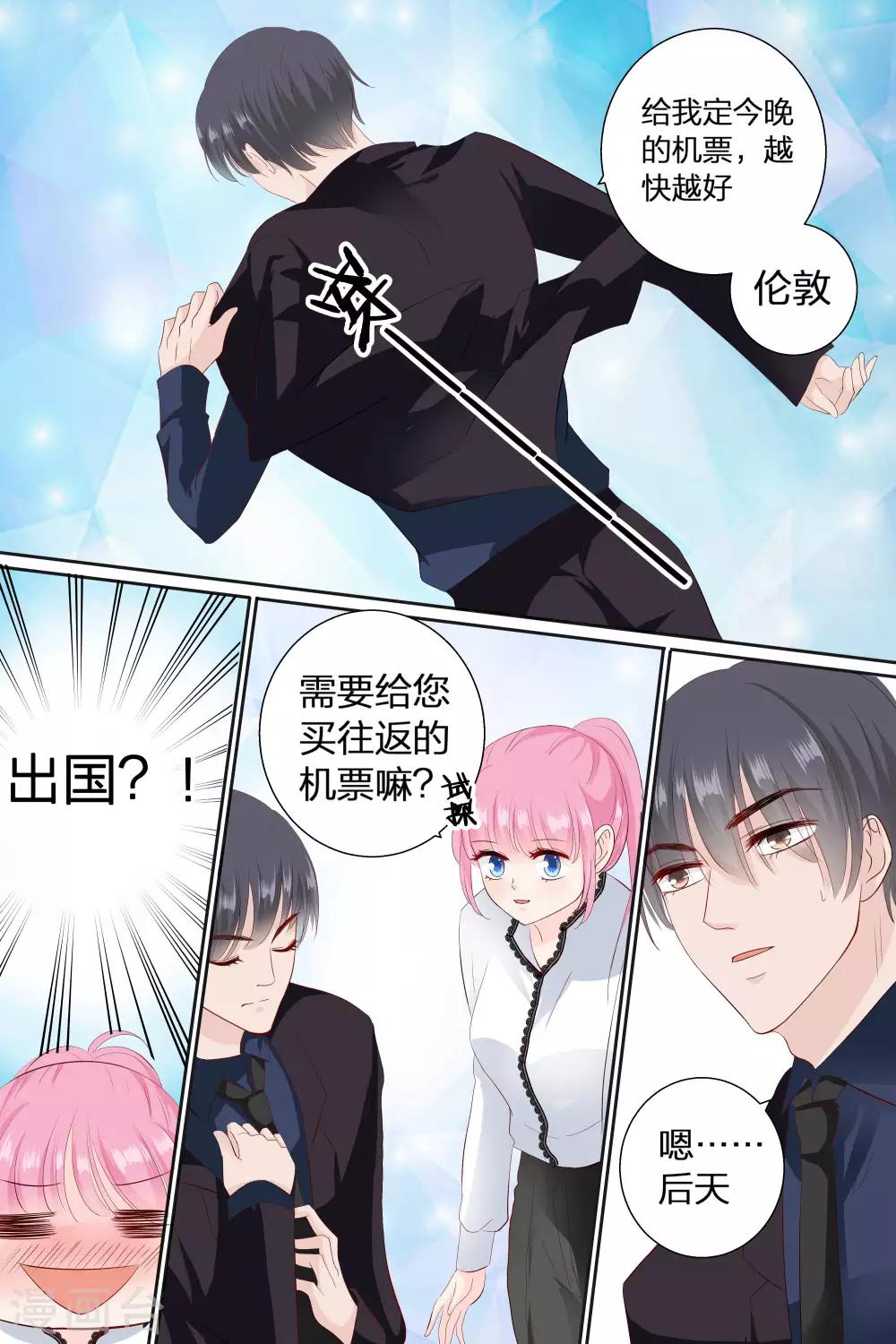 帝少的獨寵計劃 - 第73話 火冒三丈 - 2