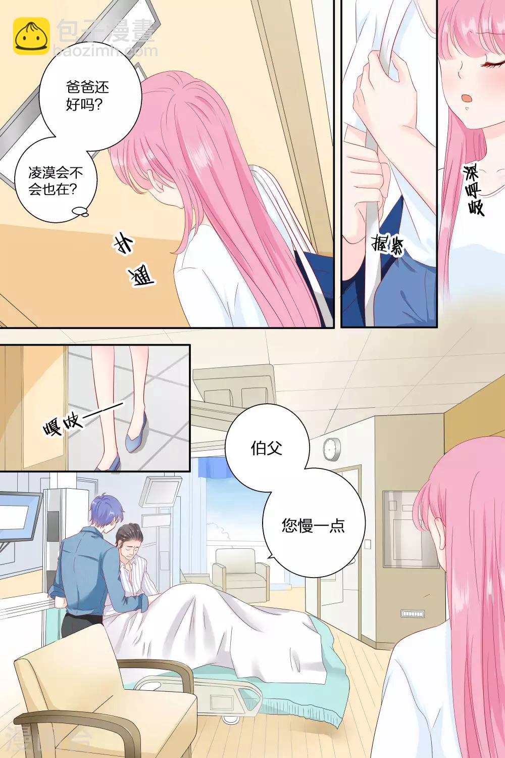 帝少的獨寵計劃 - 第75話 這是我該做的 - 2