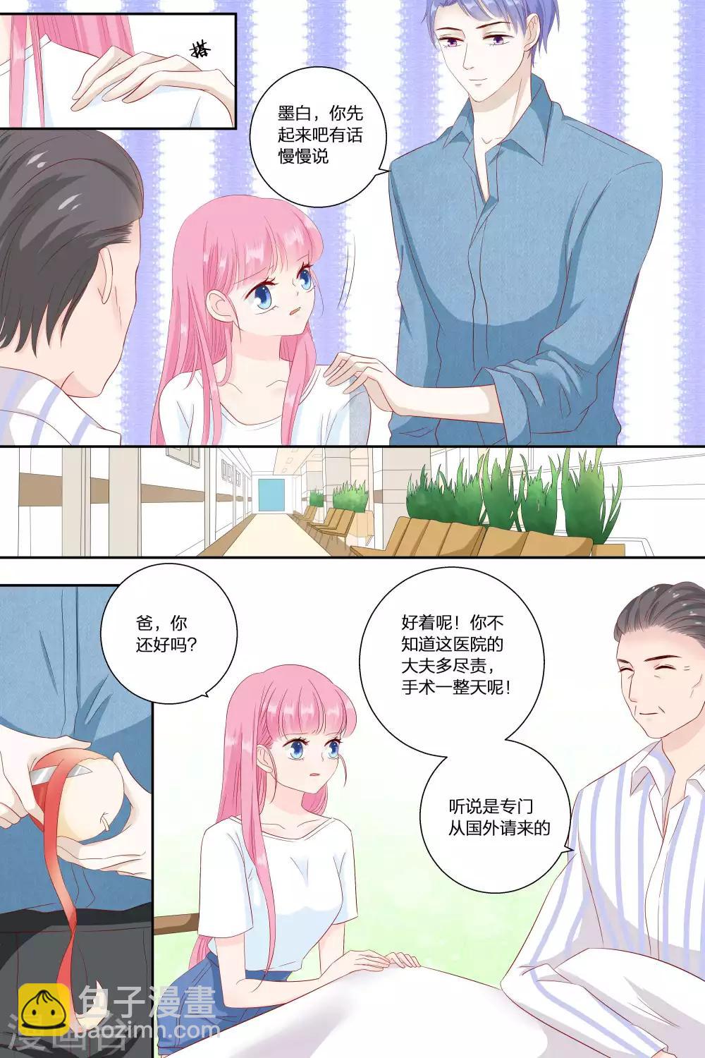 帝少的獨寵計劃 - 第75話 這是我該做的 - 1