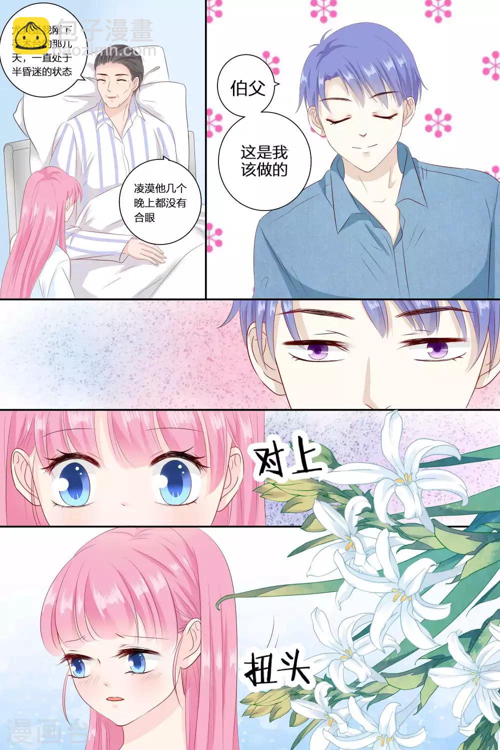 帝少的獨寵計劃 - 第75話 這是我該做的 - 1