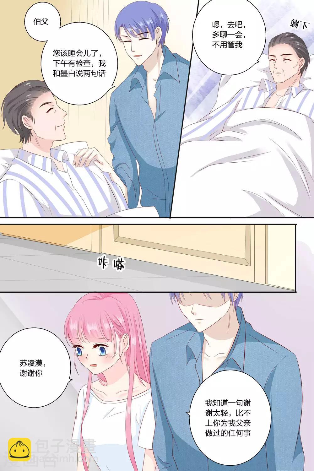 帝少的獨寵計劃 - 第75話 這是我該做的 - 2