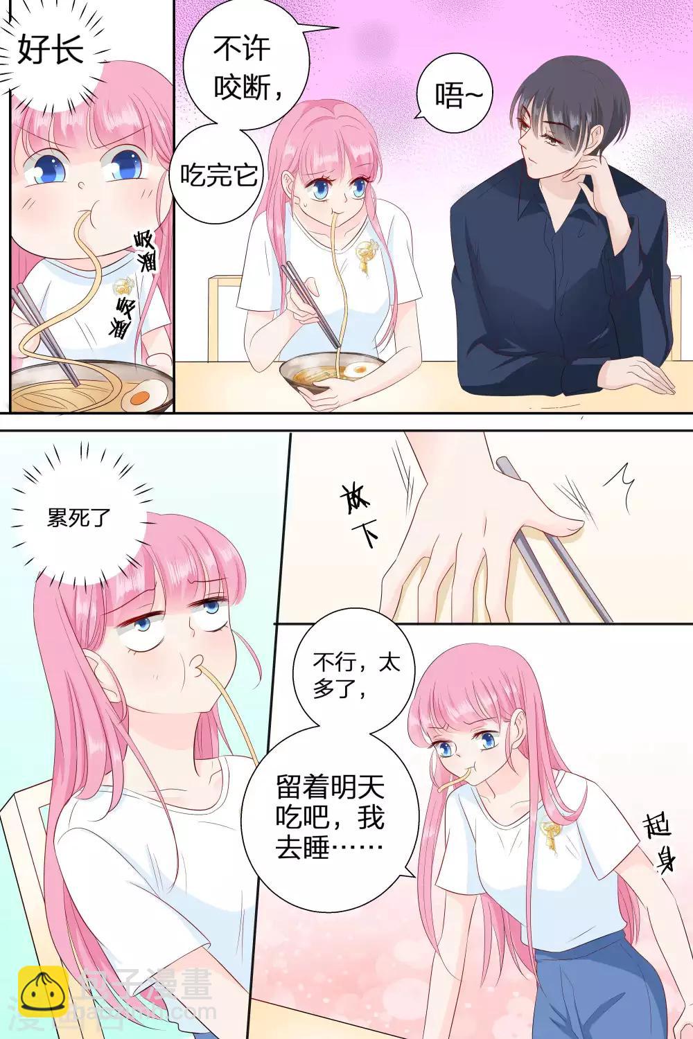 帝少的獨寵計劃 - 第77話 吃麪 - 2