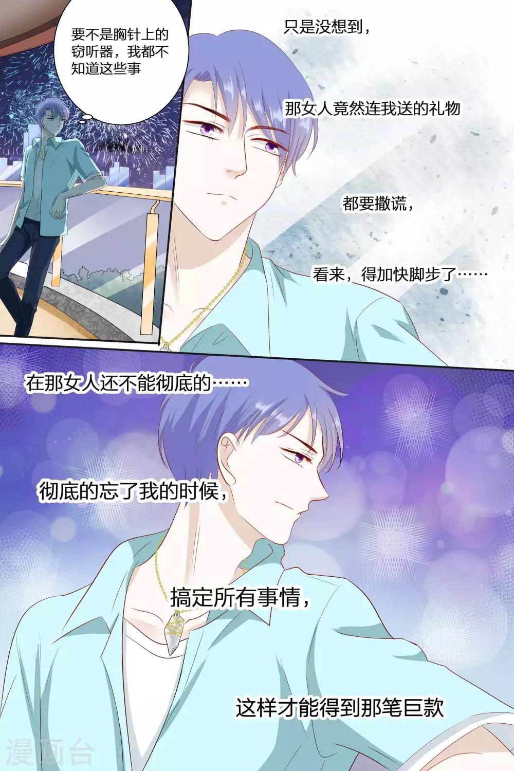 帝少的獨寵計劃 - 第79話 今天是我生日 - 2